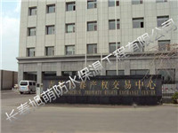 长春产权交易中信