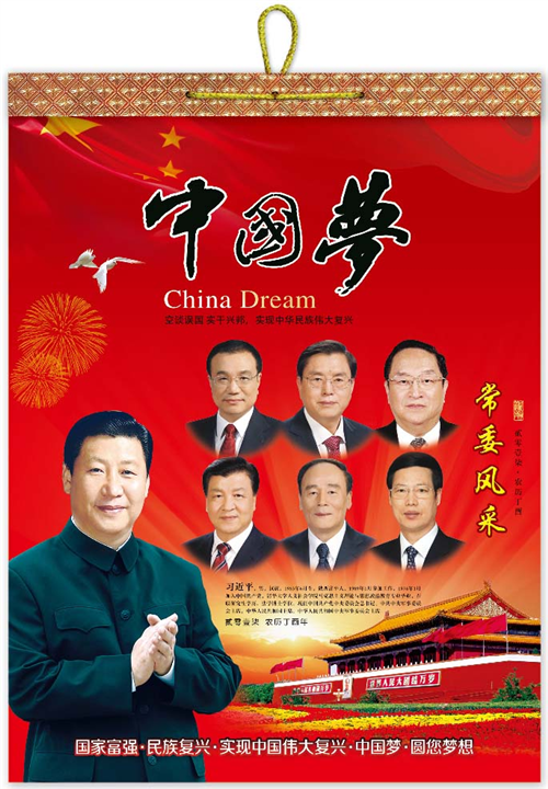 2017年南昌挂历-中国梦挂历 
