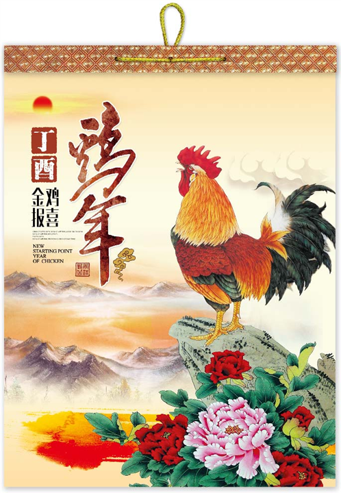 2017年江西挂历-金鸡报喜挂历 