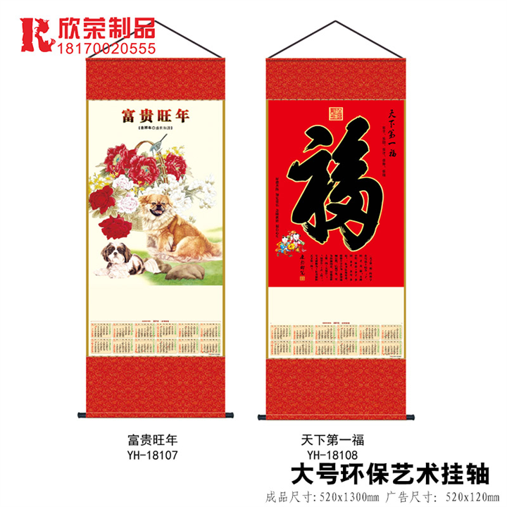 2018南昌挂轴-大号环保艺术挂轴 