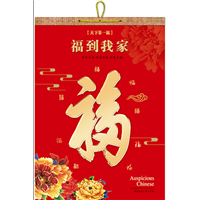2017江西挂历-福到我家挂历 