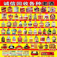 郑州回收洋酒！郑州回收烟酒礼品