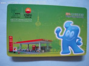 济南回收中石化加油卡 