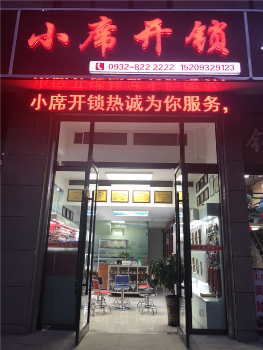 ┃定西修锁-定西修锁公司、定西修锁电话┃ 