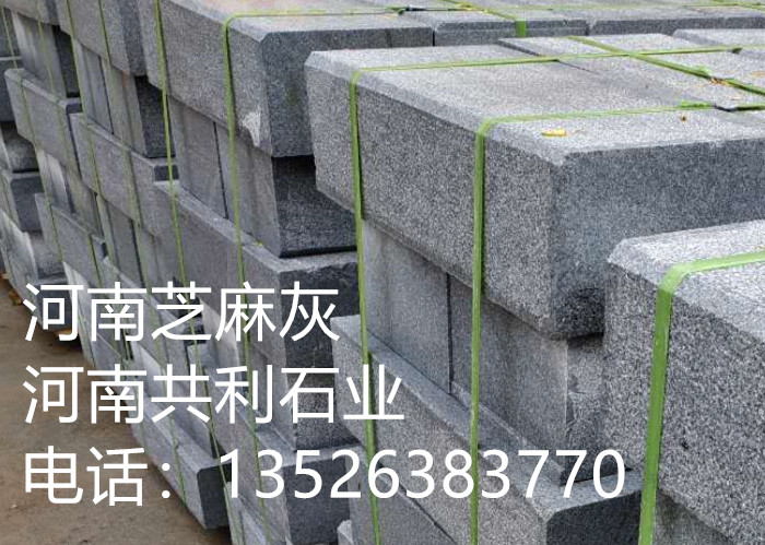 河南芝麻白路沿石厂家 