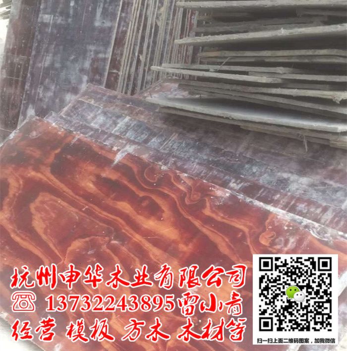 杭州模板回收/杭州方木回收-申华木业