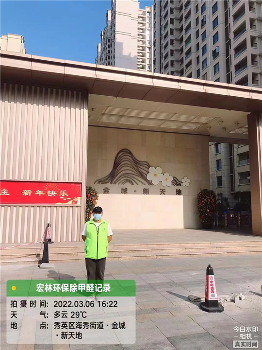 金城新天地室内除甲醛