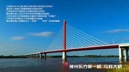 乌苏大桥