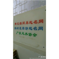 深圳风水大师深圳风水师 