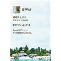 深圳易经培训深圳风水培训 
