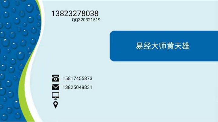 风水大师电话13825048831 