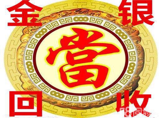 企石黄金回收#企石金银回收#东坑黄金回收 