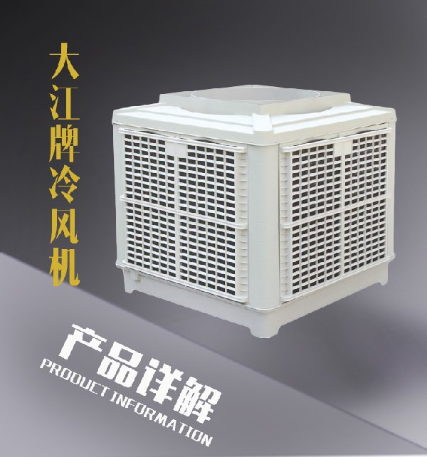 宜春冷风机厂家/萍乡冷风机供应商 