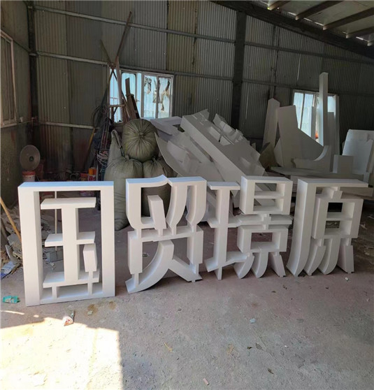合肥泡沫雕塑厂家
