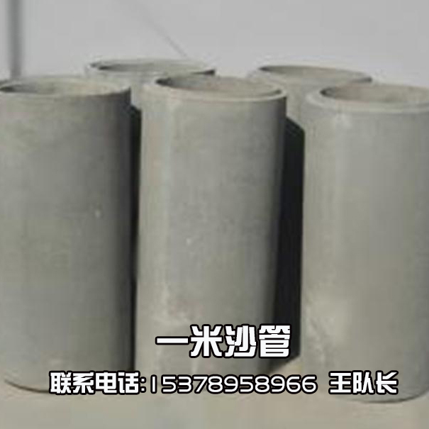 一米沙管 