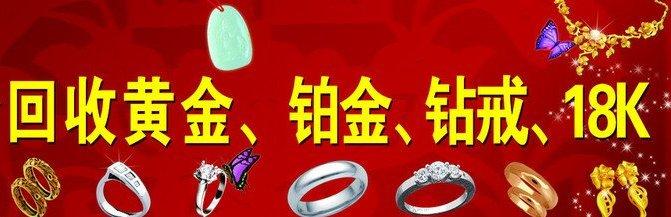 咸阳专业黄金钻石回收15529082815 