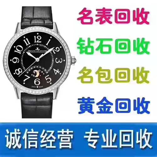 海口回收奢侈品