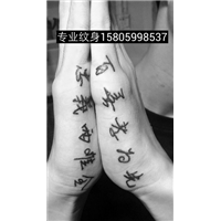 安溪专业纹身|安溪刺青