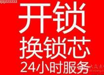 南县开锁电话☸南县开汽车锁