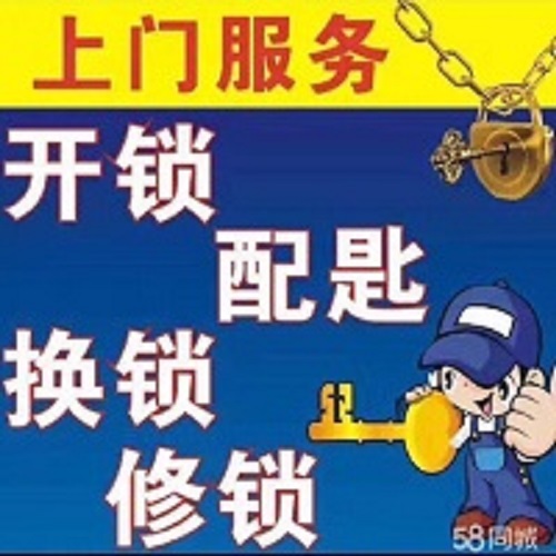 山亭开锁