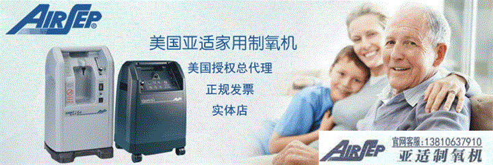 制氧机哪个品牌好亚适制氧机!低价**,货到付款! 