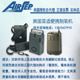 美国亚适制氧机官网批发部 