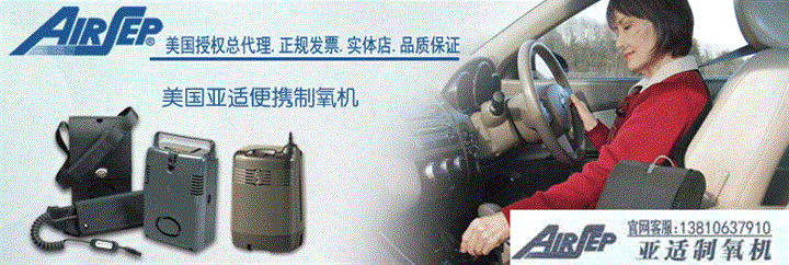 亚适制氧机查特		亚适制氧机怎么样 
