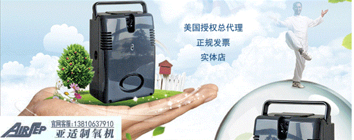 亚适便携式制氧机总代理 