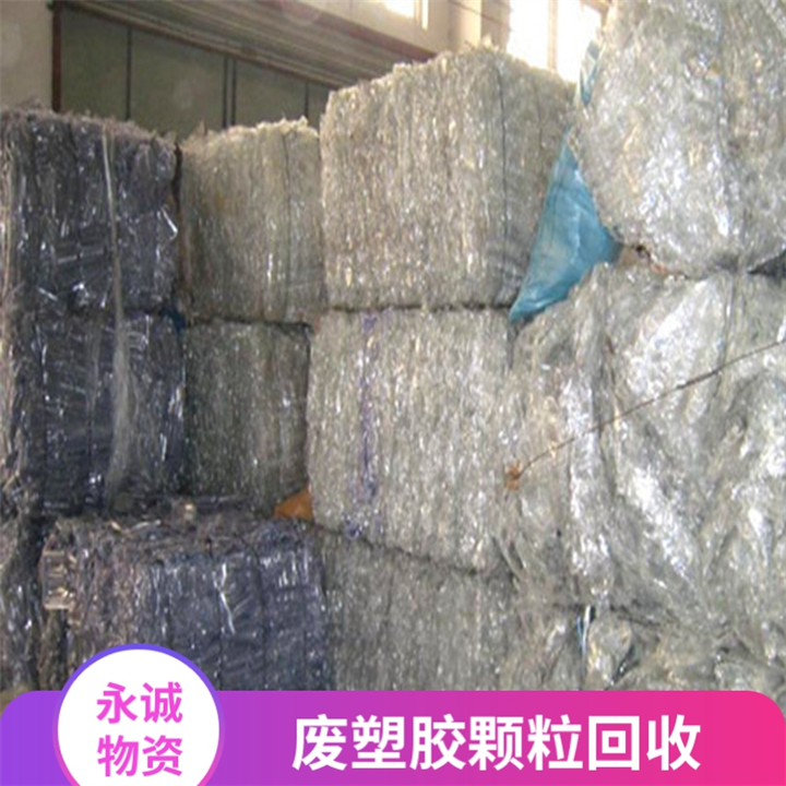 平潭废塑胶回收-平潭废pp塑胶回收公司
