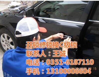 太原老军营开锁，太原大众开锁