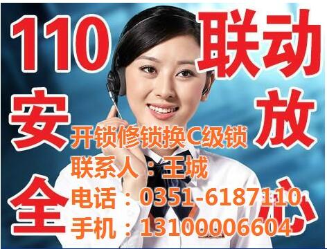 太原开锁公司电话，太原开锁电话