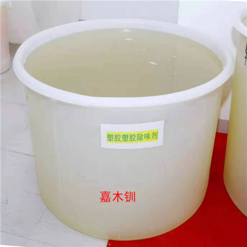 福建塑料塑胶除味剂