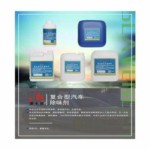 厦门复合汽车除味剂厂家