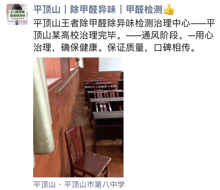 平顶山除甲醛-第八中学