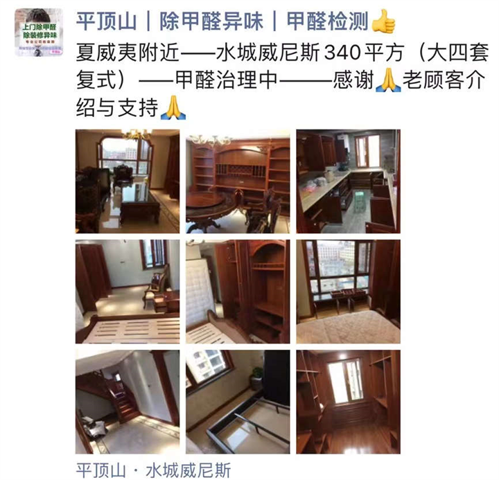 平顶山除甲醛-水城威尼斯