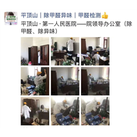 平顶山甲醛治理-**人民医院办公室