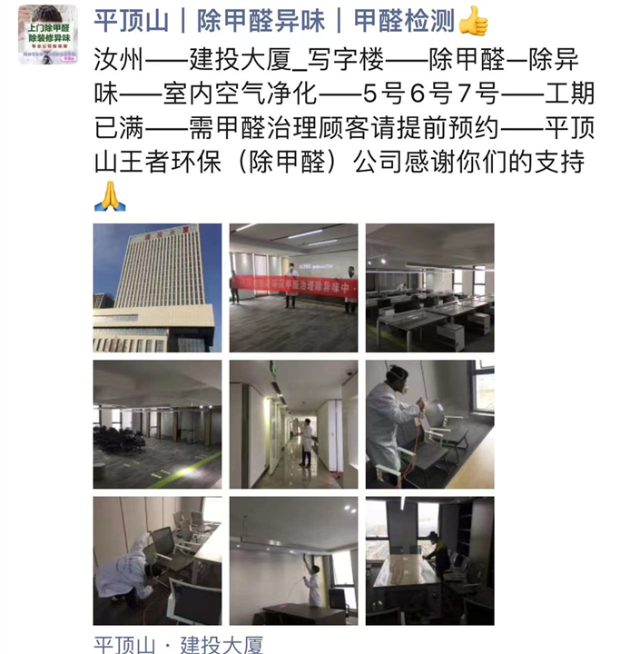 平顶山除甲醛-建投大厦