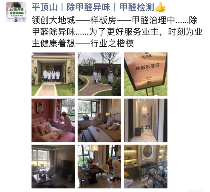 平顶山甲醛检测-领创大地样板房