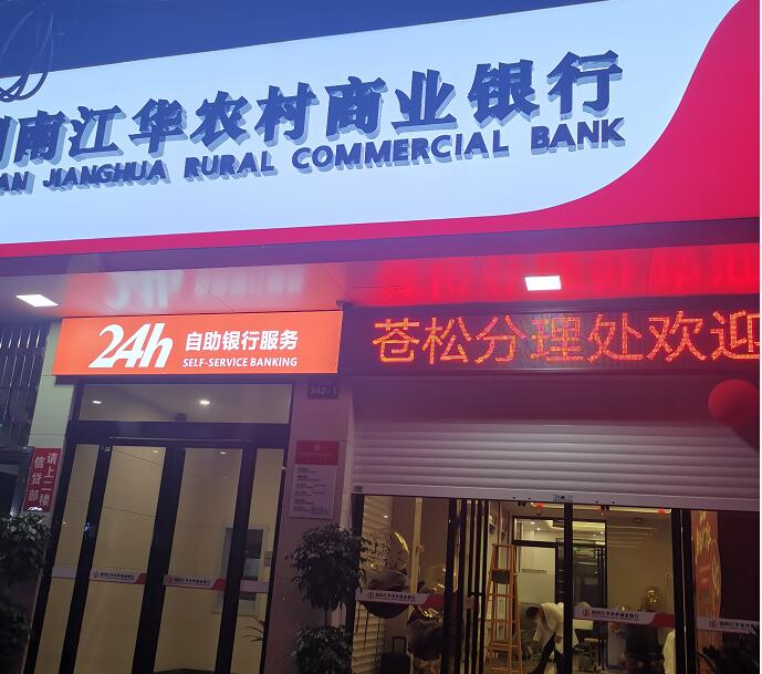 江华农村商业银行甲醛治理