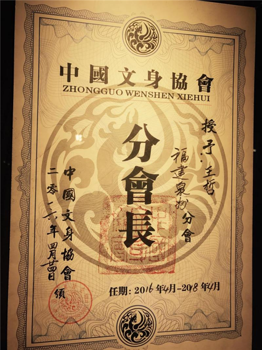 泉州纹身哪里好. 