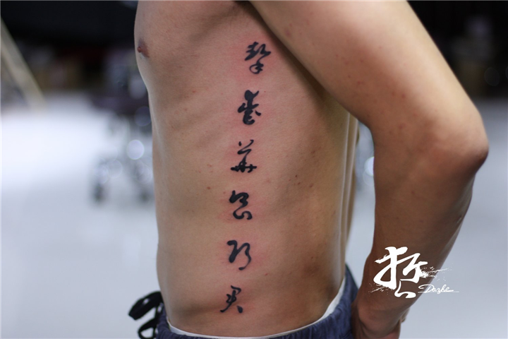 泉州纹身 文字