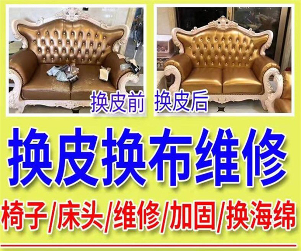 丰泽区沙发翻新