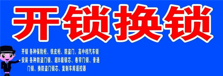 株洲开锁-配汽车钥匙 