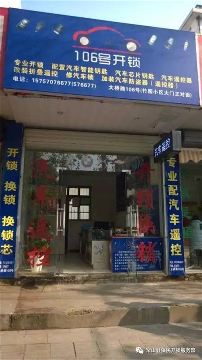 常山开锁｜常山开锁师傅**网685362 