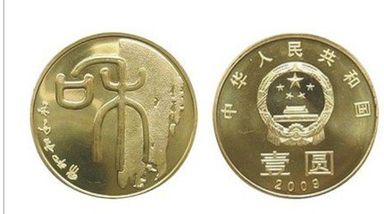 昆明回收纪念币 