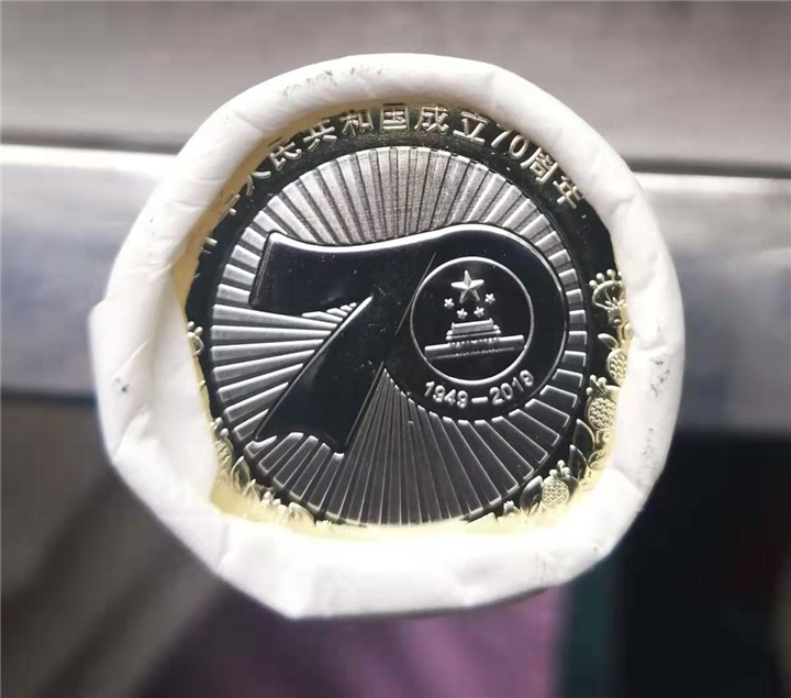昆明收购70周年纪念币 