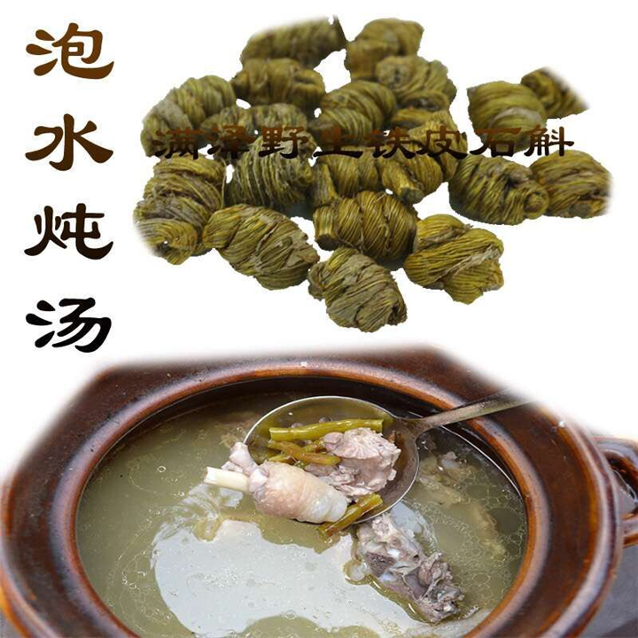 昆明铁皮枫斗批发，铁皮石斛的食用方法 