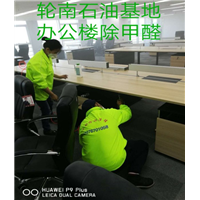 轮南石油基地办公楼除甲醛