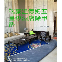 瑞豪温德姆五星级酒店除甲醛