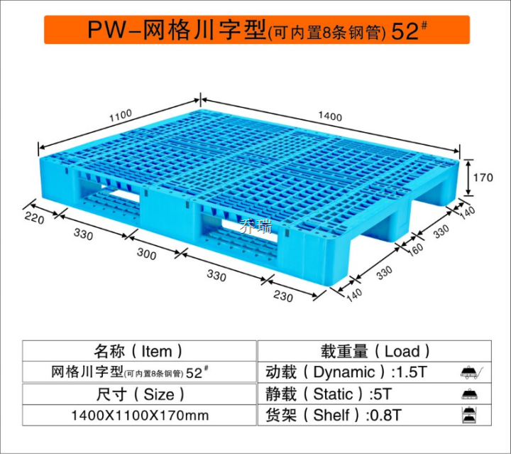 52#川字塑胶卡板 